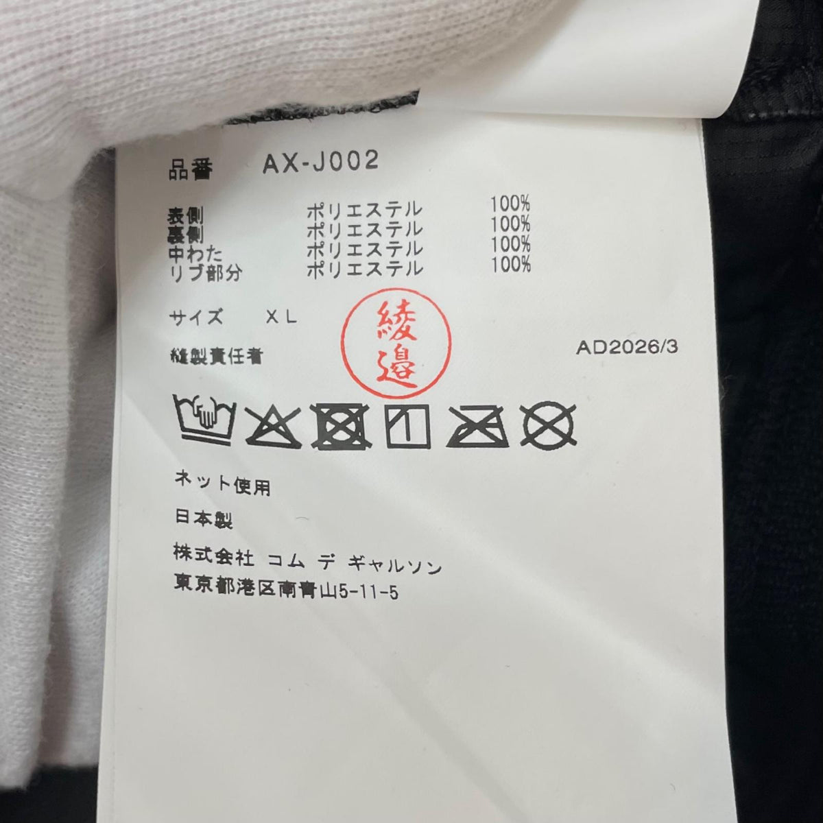 【中古】PLAY COMME des GARCONS | プレイコムデギャルソン AX-J002-051 キルティングパーカージャケット ブラック サイズ:XL【尾張小牧店】
