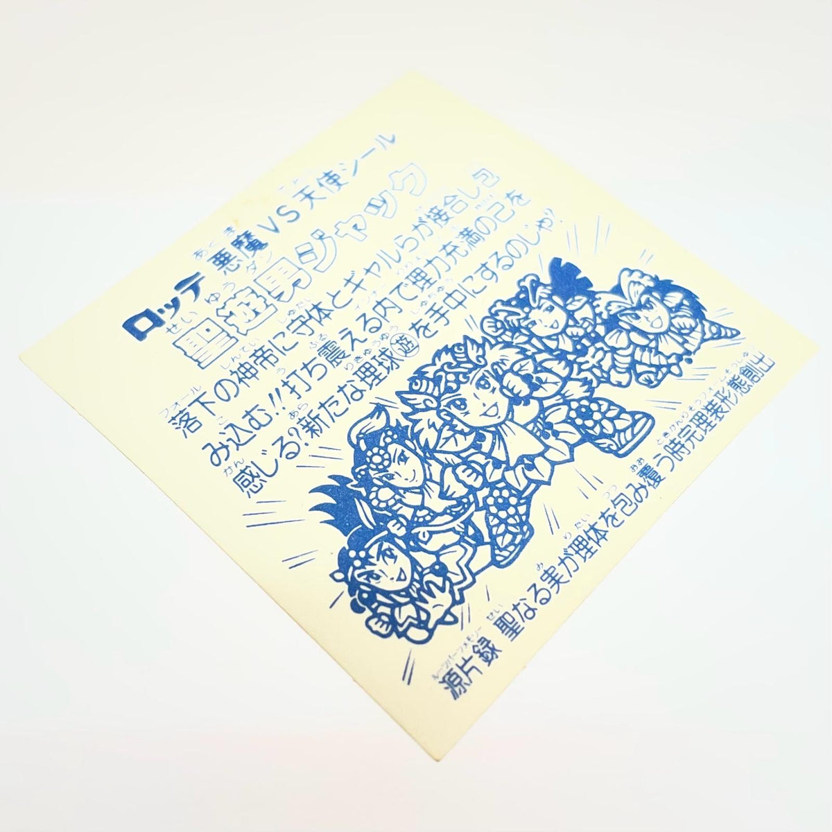 【尾張小牧店】旧15弾 聖遊男ジャック(アイス版/裏白色) ビックリマン A【レトロ】【中古】