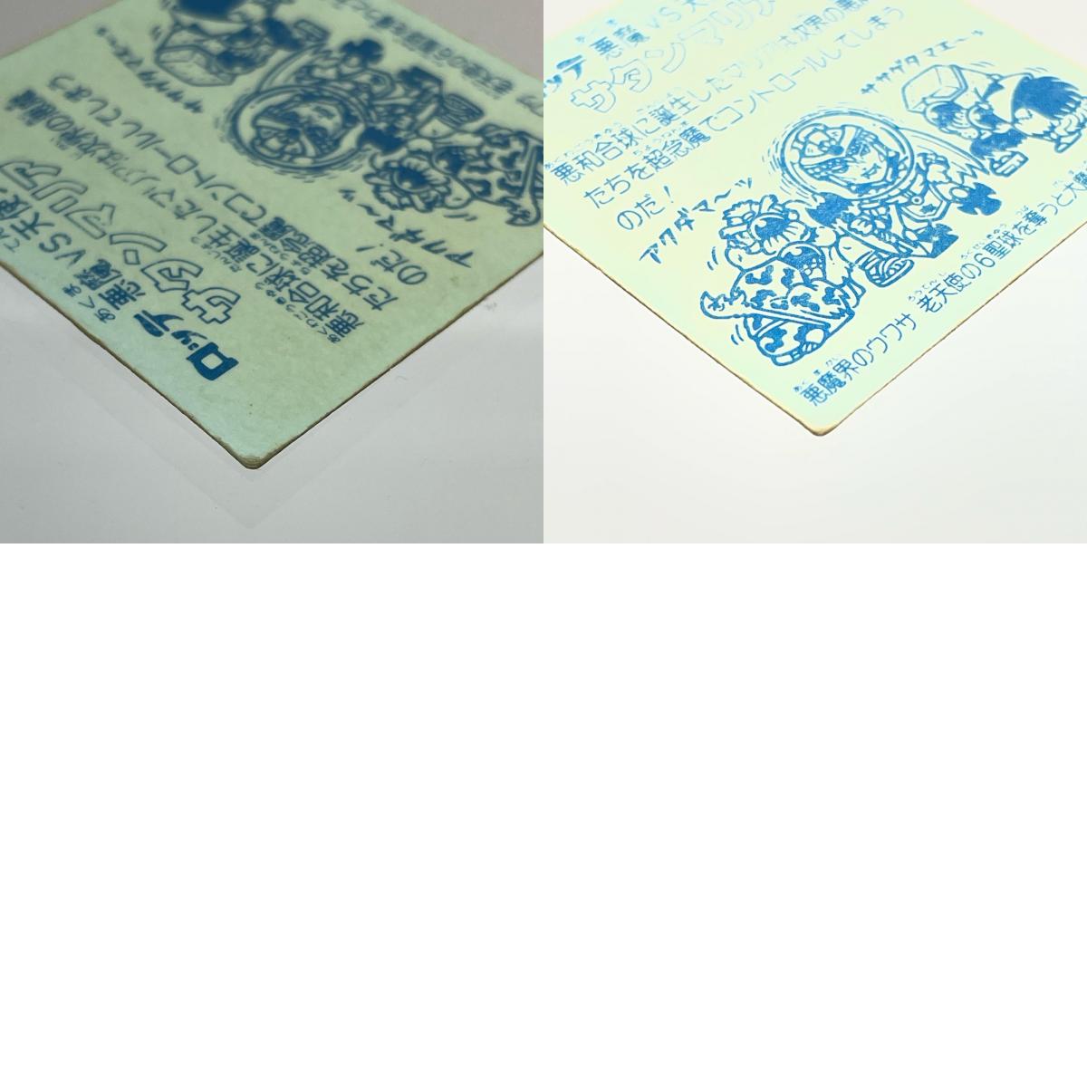 【尾張小牧店】旧5弾 サタンマリア 金プリ 裏青 ビックリマン C【レトロ】【中古】