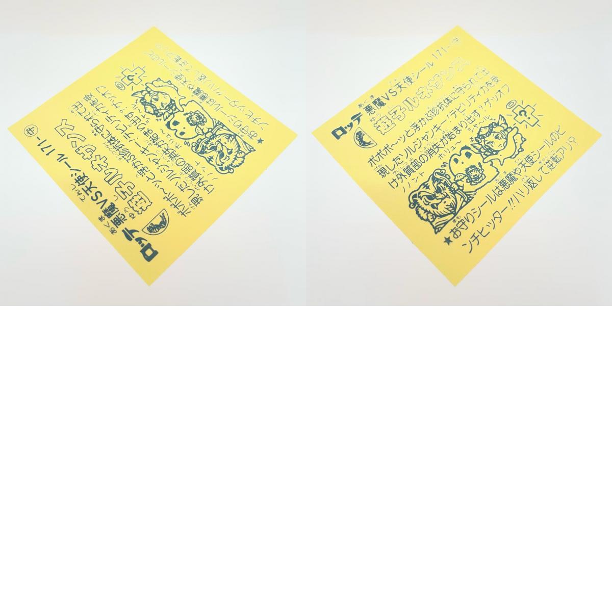 【尾張小牧店】旧15弾 遊子ルネザンス(アイス版/裏黄色)空気シワあり ビックリマン【レトロ】【中古】