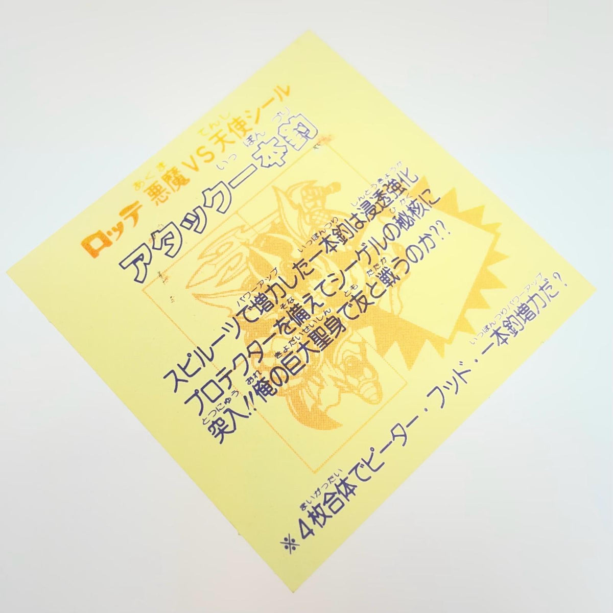 【尾張小牧店】旧28弾 アタック一本釣・右下(チョコ版/裏黄色)ビックリマン B+【レトロ】【中古】