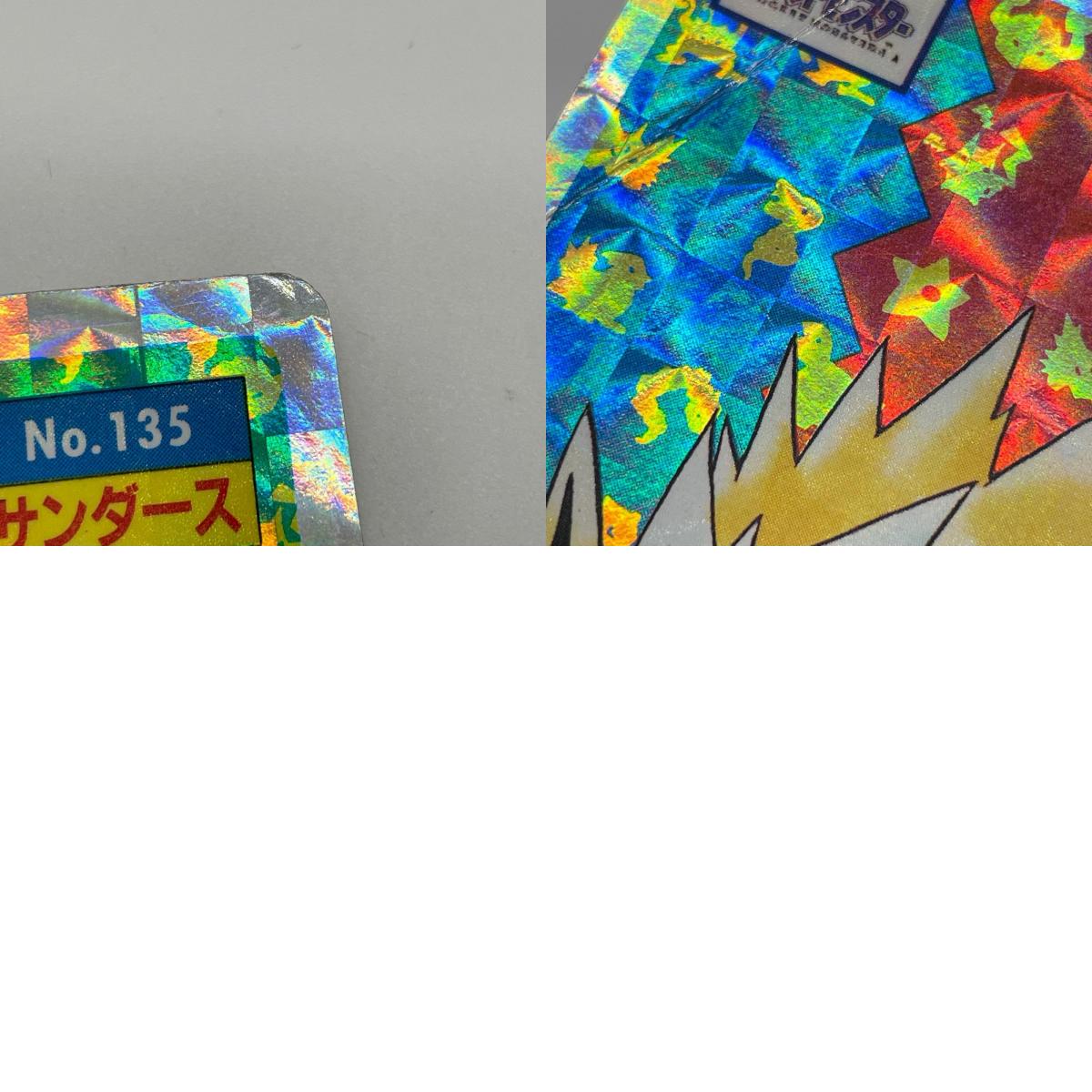 サンダース(青赤緑)No.135 ポケットモンスター シールダス ホログラム(プリズム)キラシール トップサン【尾張小牧店】