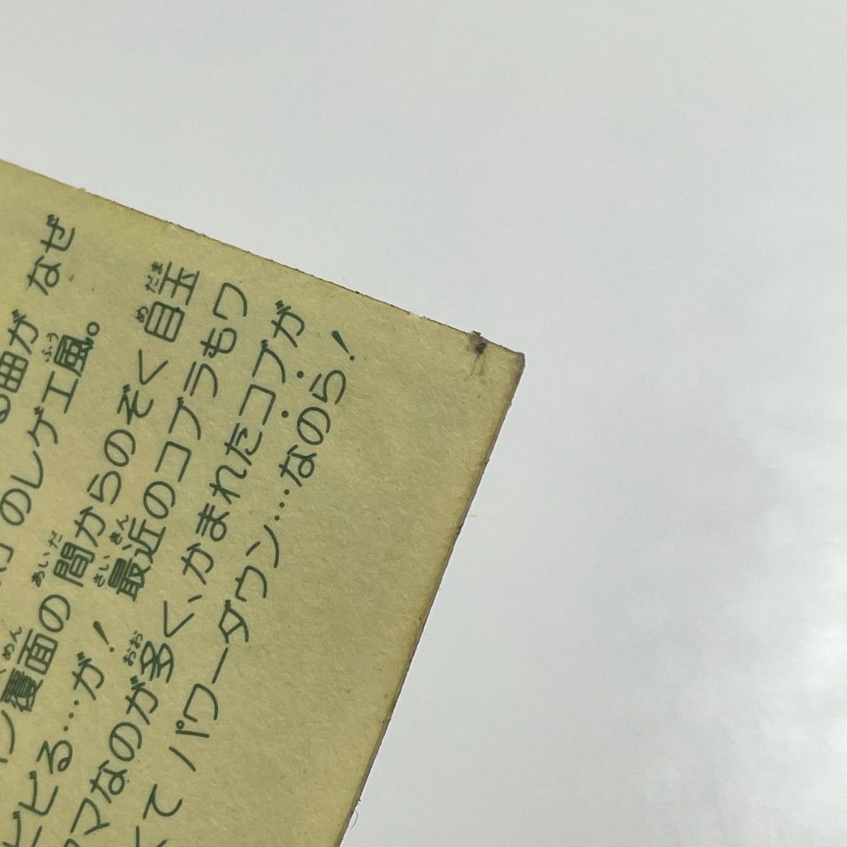 【尾張小牧店】ザ・コブラ ガムラツイスト 1弾【レトロ】【中古】【ポスト投函】【代引き不可】