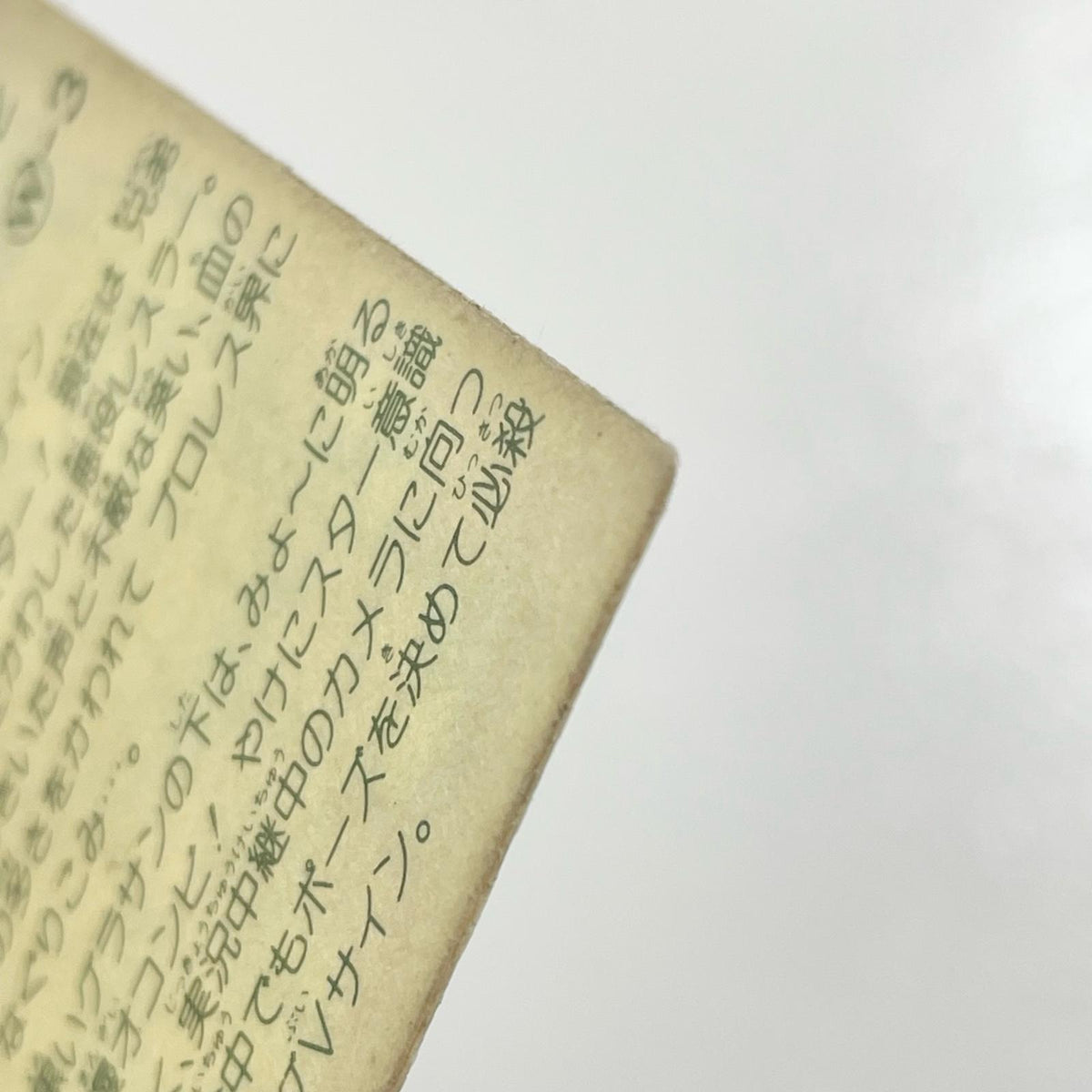 【尾張小牧店】闘魂双会 W-3 ガムラツイスト 2弾【レトロ】【中古】【ポスト投函】【代引き不可】