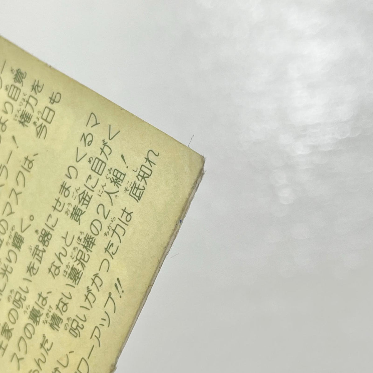 【尾張小牧店】 ツータン仮面 W-7ガムラツイスト 2弾 【レトロ】【中古】【ポスト投函】【代引き不可】