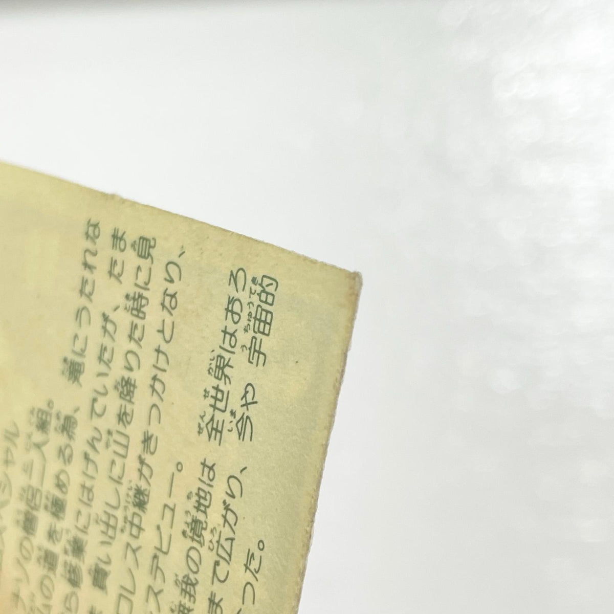 【尾張小牧店】スター坊'S W-12 TVアニメ化記念シリーズ ガムラツイスト 3弾【レトロ】【中古】【ポスト投函】【代引き不可】