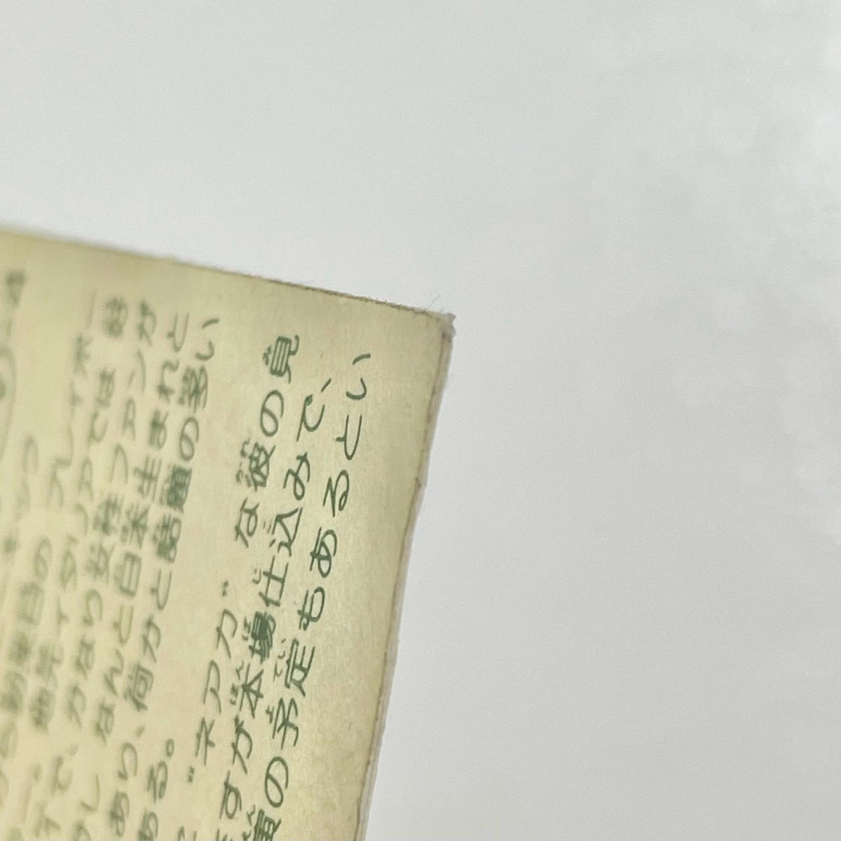 【尾張小牧店】バンビーノ・SUN馬 TV-4 TVアニメ化記念シリーズ ガムラツイスト 3弾【レトロ】【中古】【ポスト投函】【代引き不可】