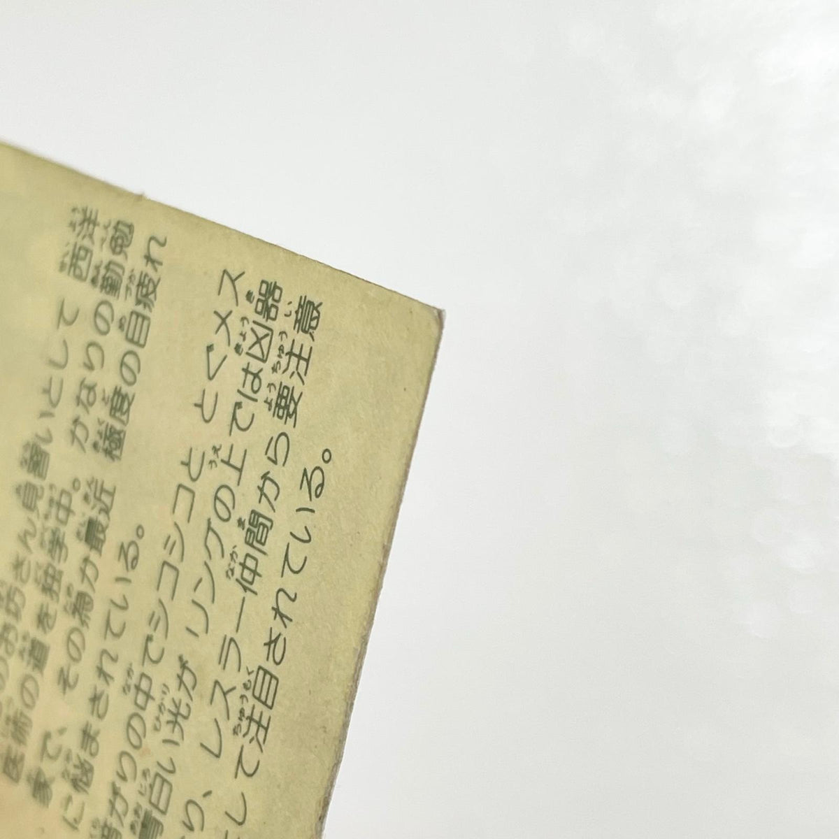 【尾張小牧店】ザ・インタ庵 ガムラツイスト 3弾【レトロ】【中古】【ポスト投函】【代引き不可】