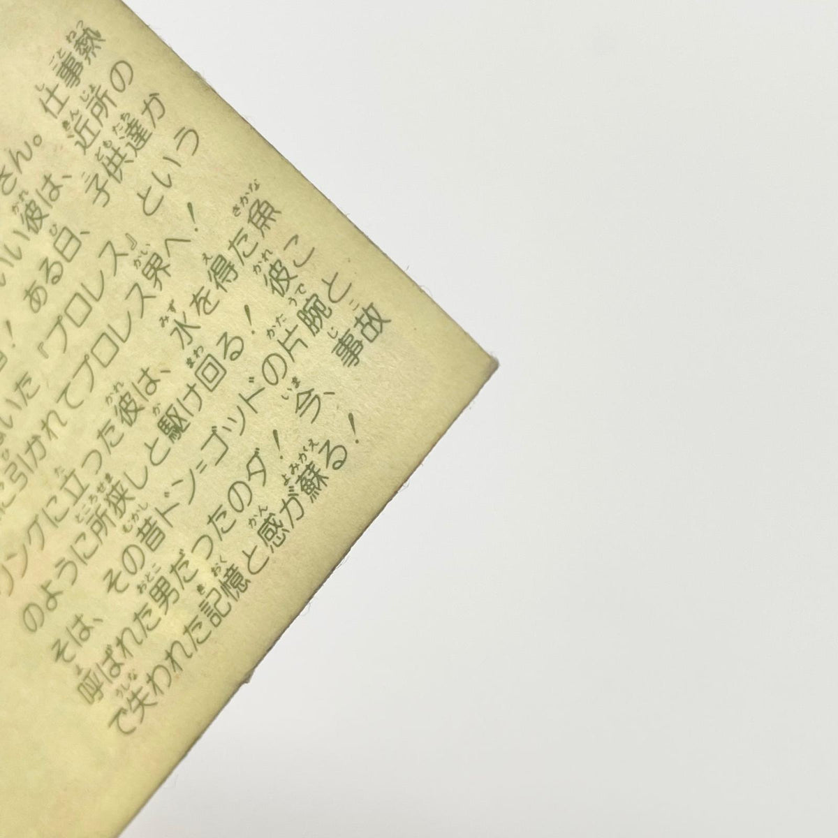 【尾張小牧店】 駐・因果武 正-16 ガムラツイスト 4弾【レトロ】【中古】【ポスト投函】【代引き不可】