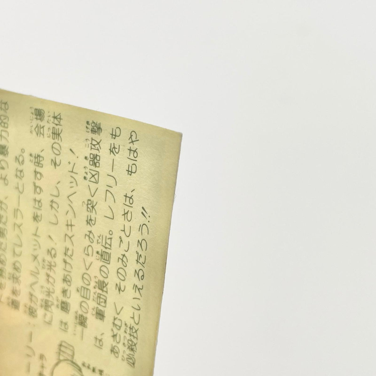 【尾張小牧店】ヘッド雷人 覆-20 ガムラツイスト 4弾【レトロ】【中古】【ポスト投函】【代引き不可】