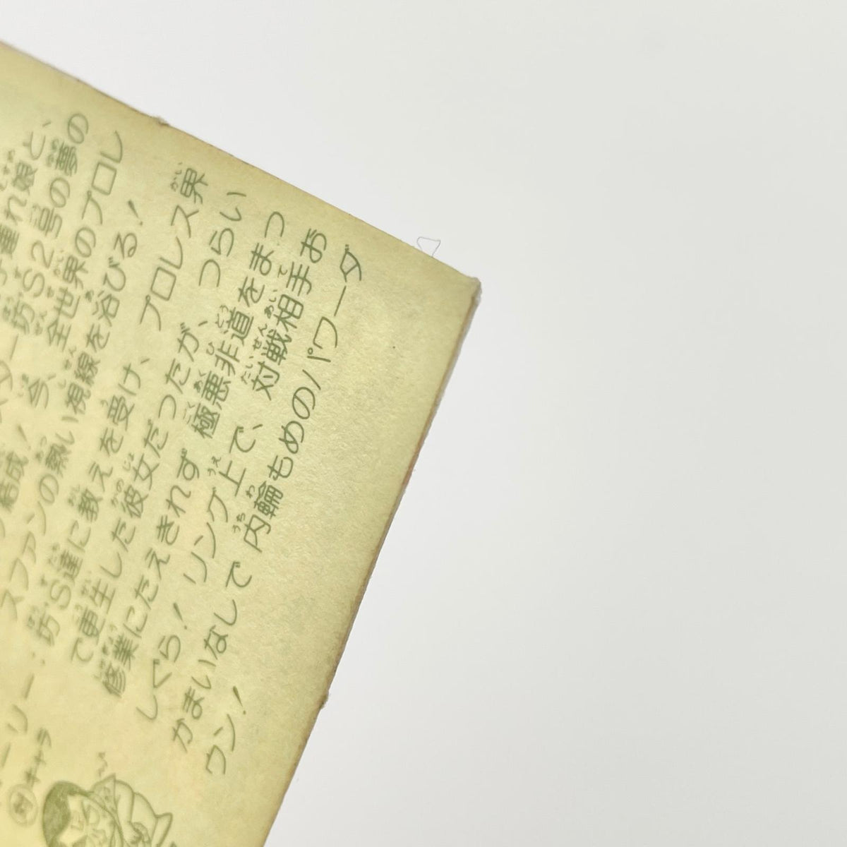 【尾張小牧店】ザ・ミックス W-14 ガムラツイスト 4弾【レトロ】【中古】【ポスト投函】【代引き不可】