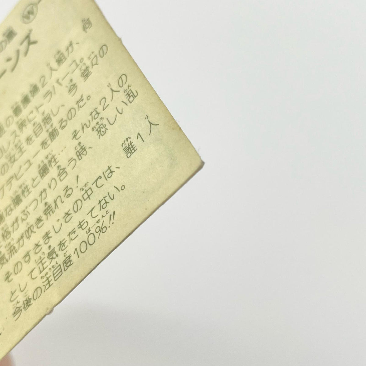 【尾張小牧店】Ⅱベルクィーンズ W-17 ガムラツイスト 4弾【レトロ】【中古】【ポスト投函】【代引き不可】