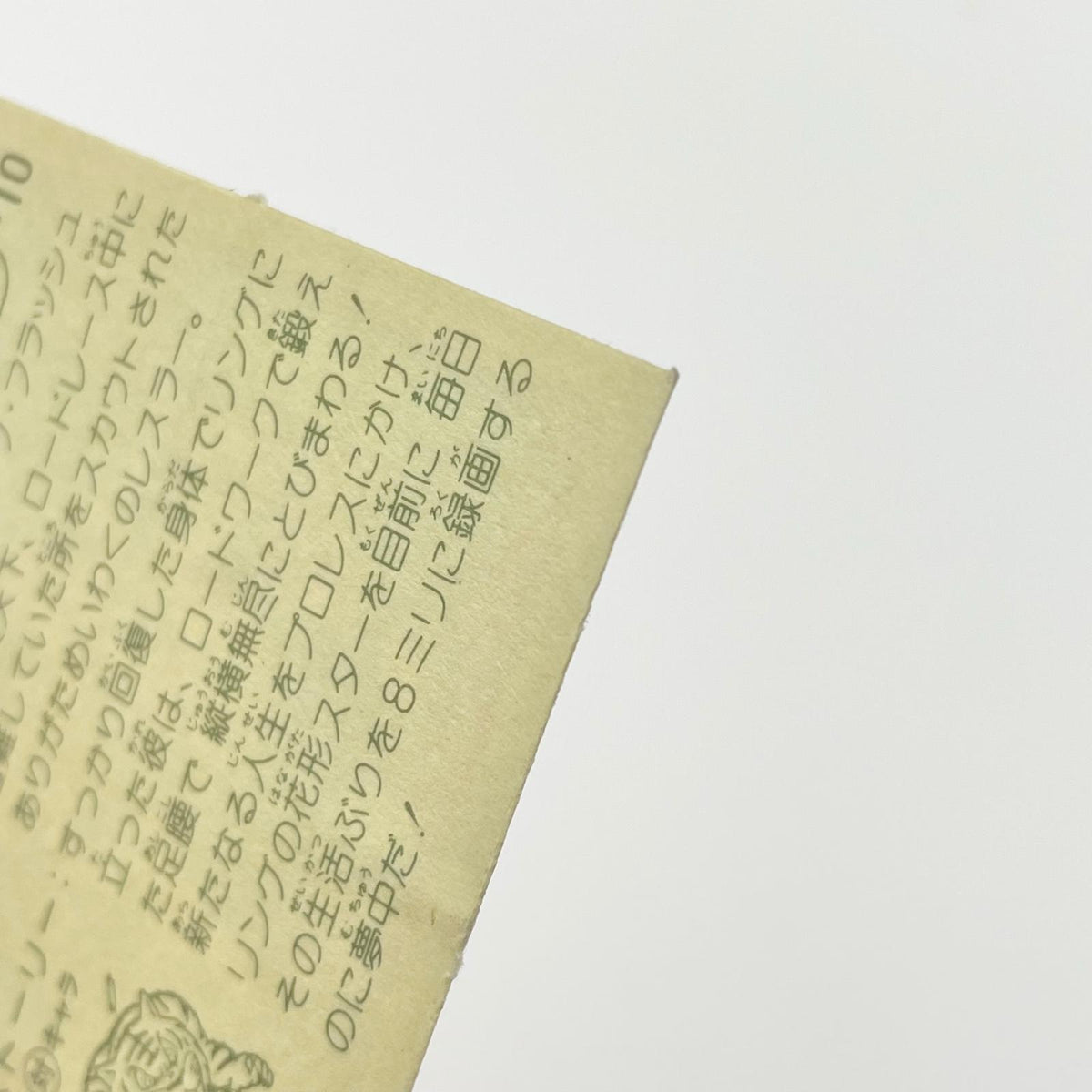 【尾張小牧店】ロード翔 TV-10 TVアニメ化記念シリーズ ガムラツイスト 4弾【レトロ】【中古】【ポスト投函】【代引き不可】
