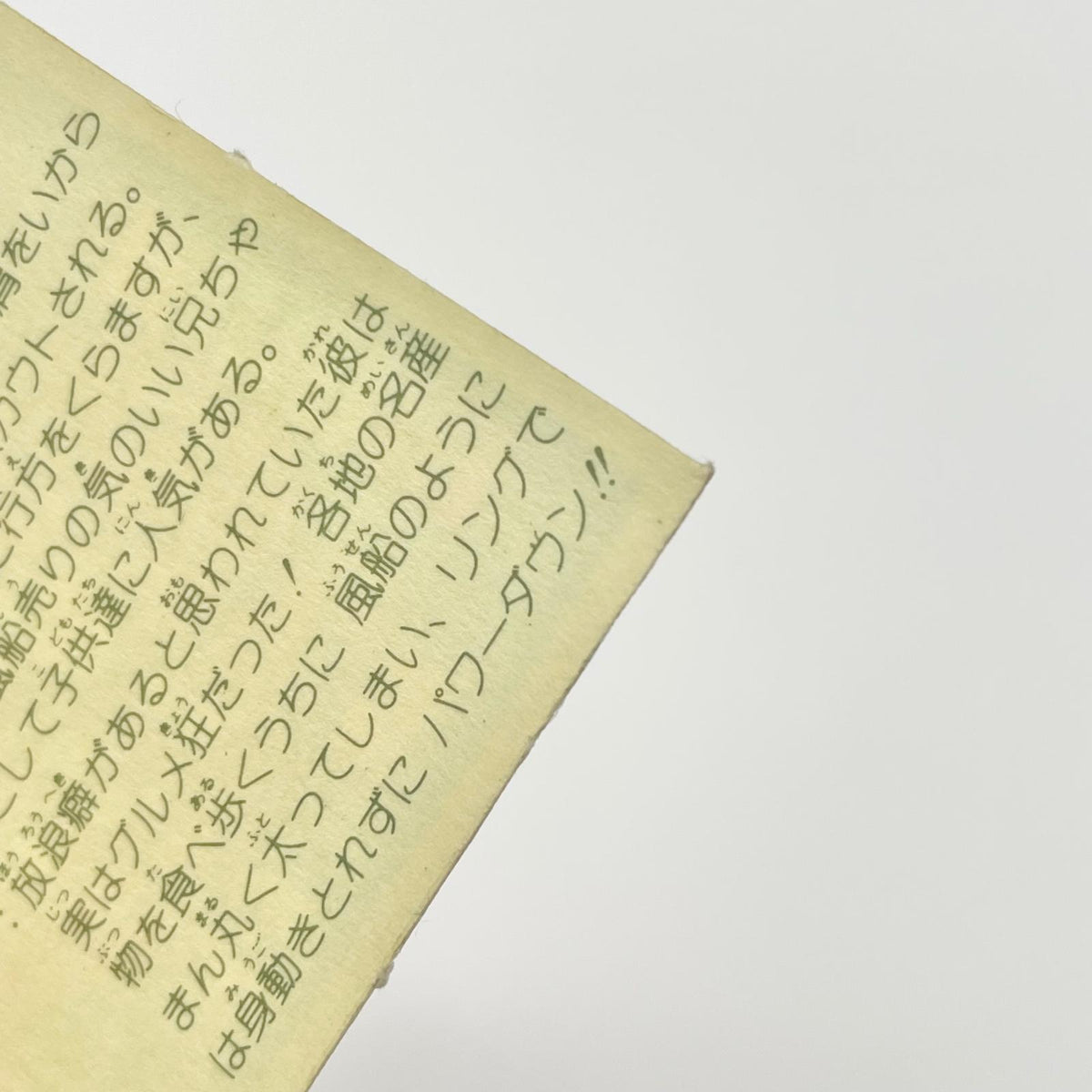 【尾張小牧店】フウセンの虎 TV-12 TVアニメ化記念シリーズ ガムラツイスト 4弾【レトロ】【中古】【ポスト投函】【代引き不可】