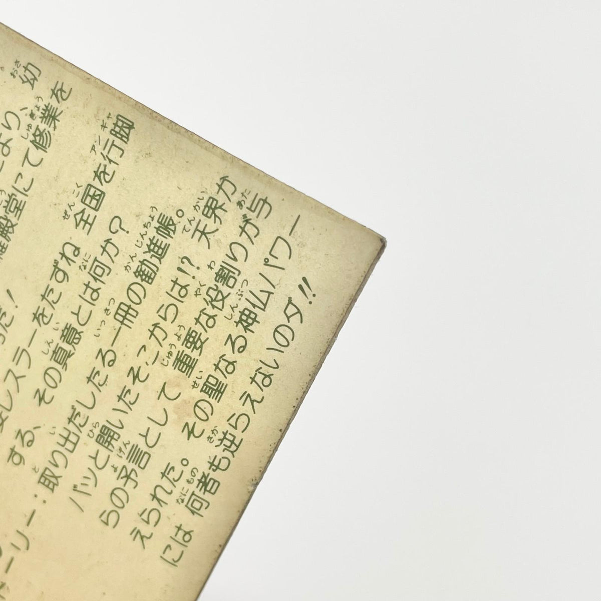 【尾張小牧店】ベン・K・ゴッド ガムラツイスト 5弾【レトロ】【中古】