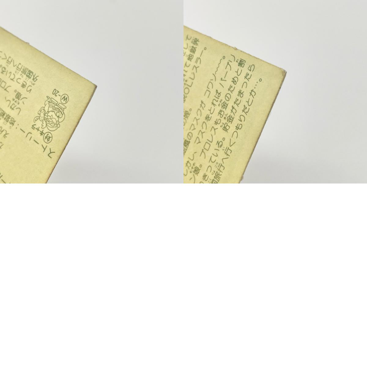 【尾張小牧店】御乃々木エンマ 覆-23 ガムラツイスト 5弾【レトロ】【中古】【ポスト投函】【代引き不可】