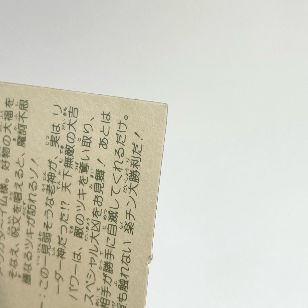 【尾張小牧店】密凶大吉如雷 ガムラツイスト 6弾【レトロ】【中古】【ポスト投函】【代引き不可】