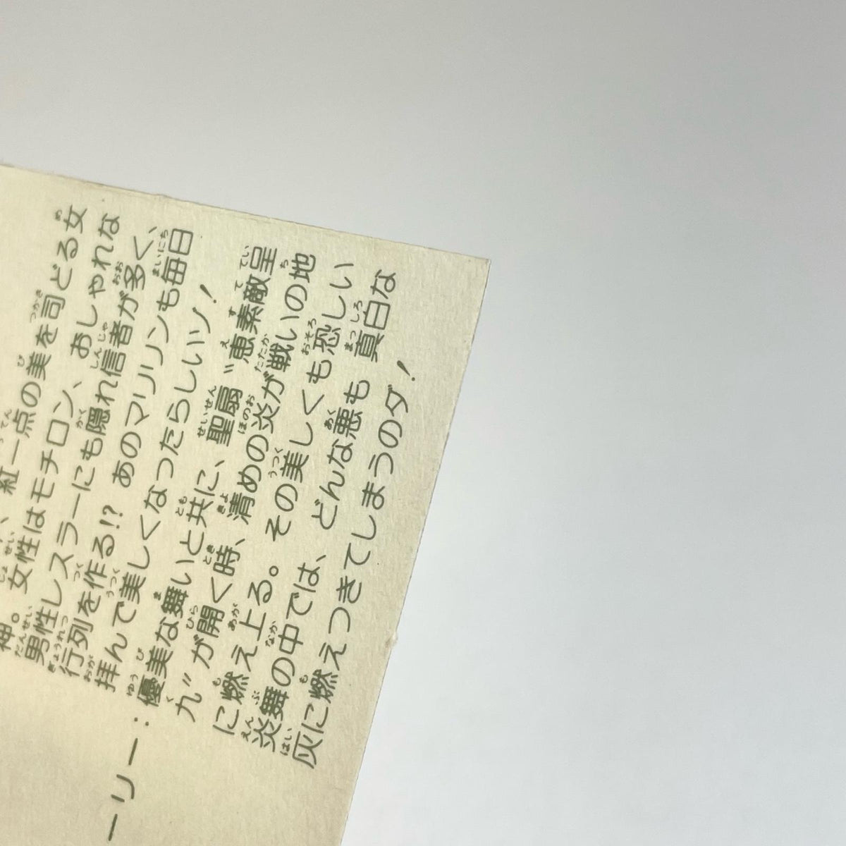 【尾張小牧店】艶舞扇子観音 ガムラツイスト 6弾 ①【レトロ】【中古】【ポスト投函】【代引き不可】
