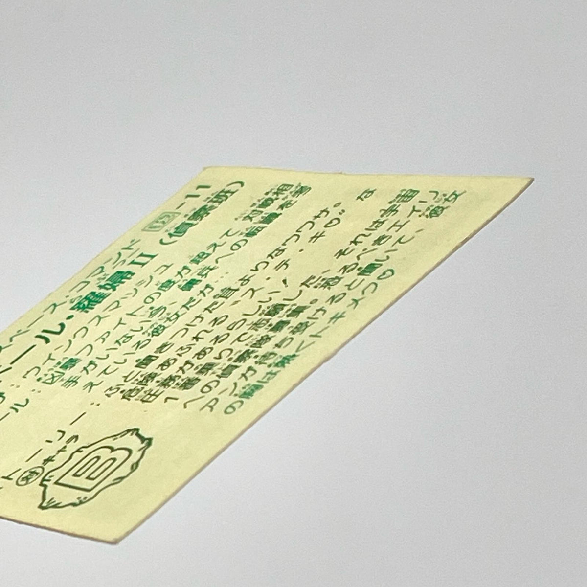 【尾張小牧店】コマンドール・羅婦 我‐11 ガムラツイスト 6弾【レトロ】【中古】【ポスト投函】【代引き不可】