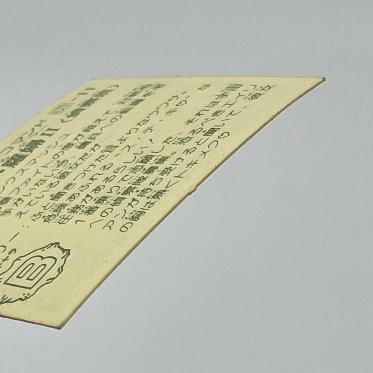 【尾張小牧店】コマンドール・羅婦 我‐11 ガムラツイスト 6弾【レトロ】【中古】【ポスト投函】【代引き不可】