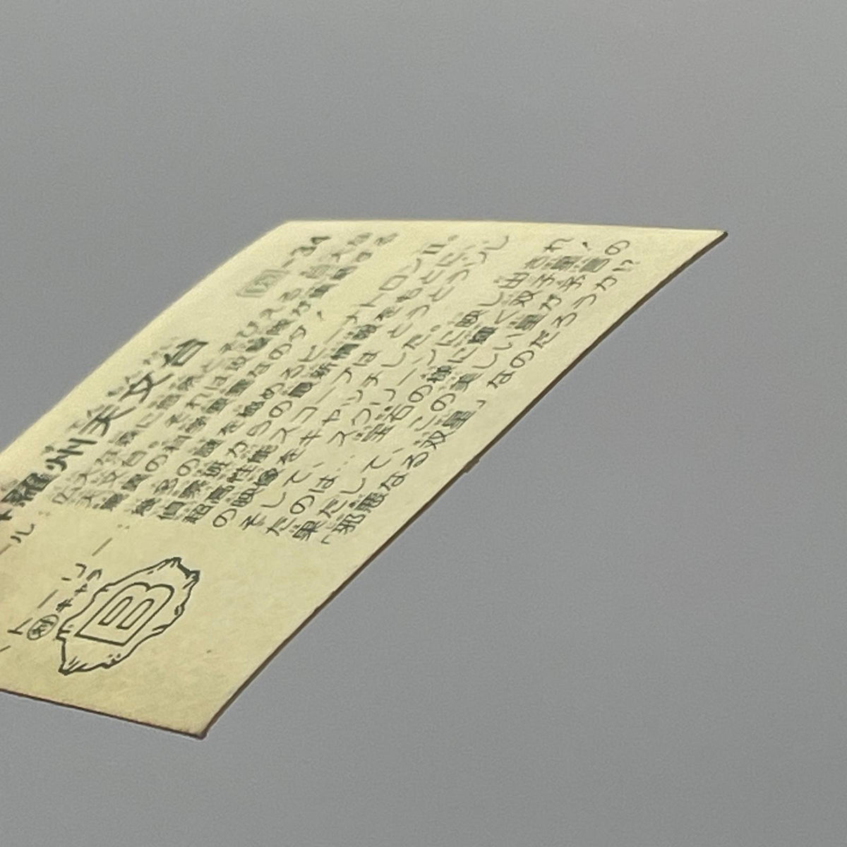 【尾張小牧店】 亜斗羅州天文台 我‐34 チェンジアップ ガムラツイスト 7弾【レトロ】【中古】【ポスト投函】【代引き不可】