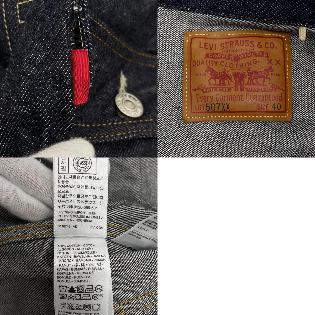 【中古】Levi's VintageClothing | リーバイスヴィンテージクロージング 1953年復刻/日本製 507XX デニムジャケット 70507-0066 ネイビー サイズ:40【尾張小牧店】