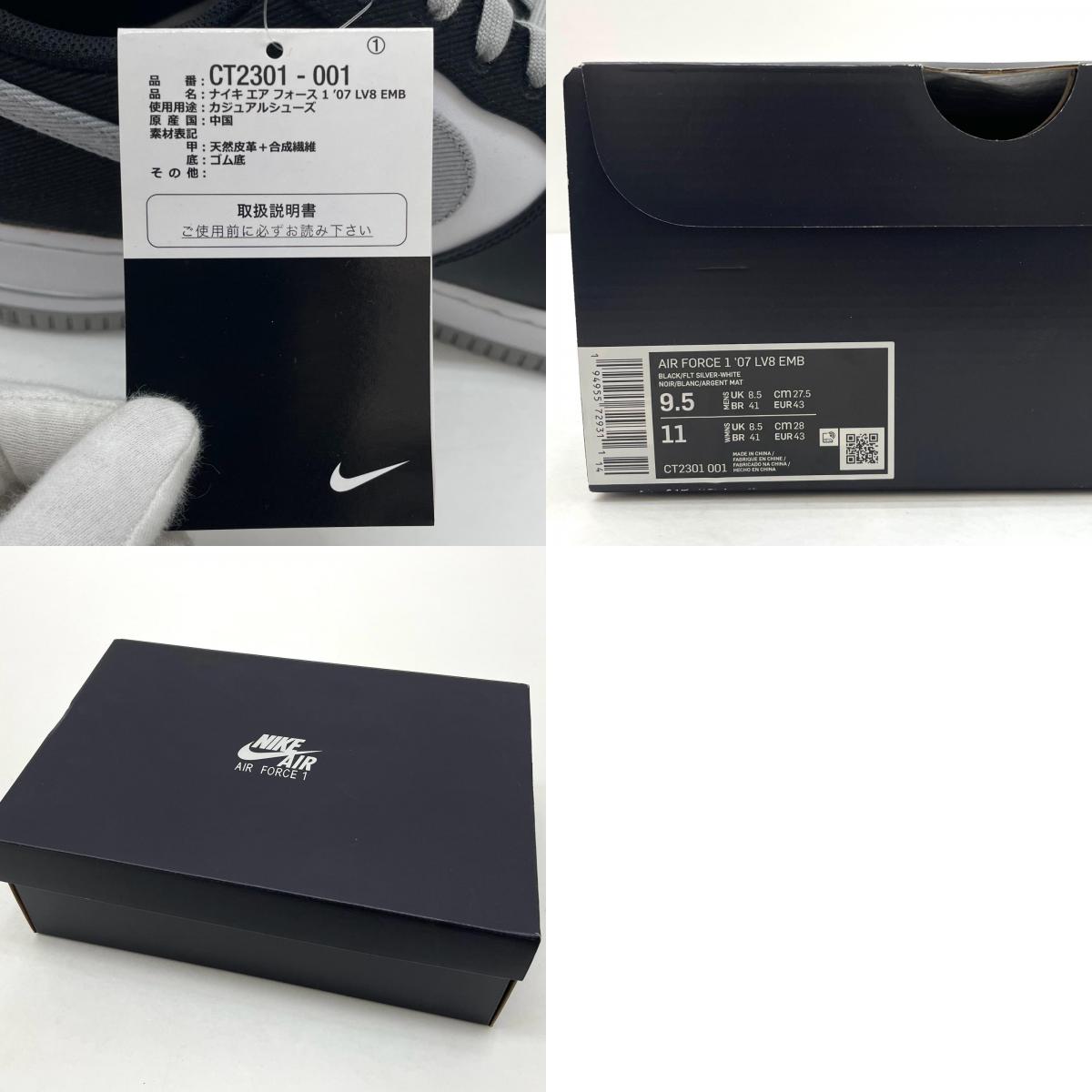 【中古】NIKE | ナイキ Air Force 1 LV8 EMB "Kings"/エアフォース1 LV8 EMB "キングス" スニーカー 靴 CT2301-001 ブラック×ホワイト 27.5cm【尾張小牧店】