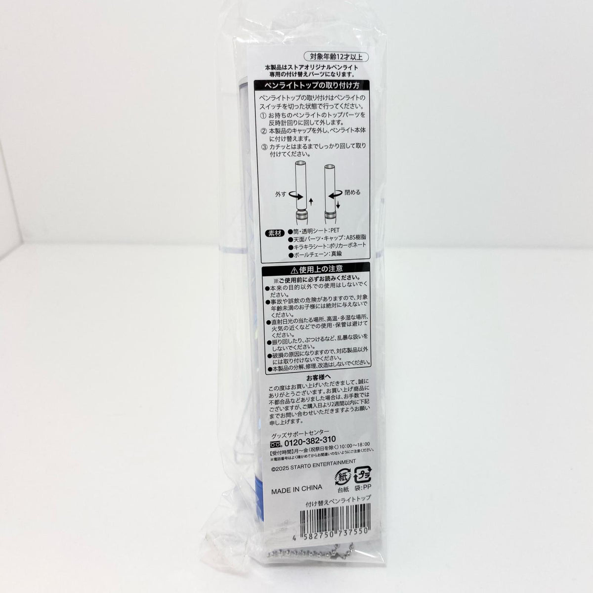 アイドルグッズ 【中古】ACEes Arena Tour 2025 PROLOGUEペンライトトップ【尾張小牧店】【アイドル】【専】【尾張小牧店】