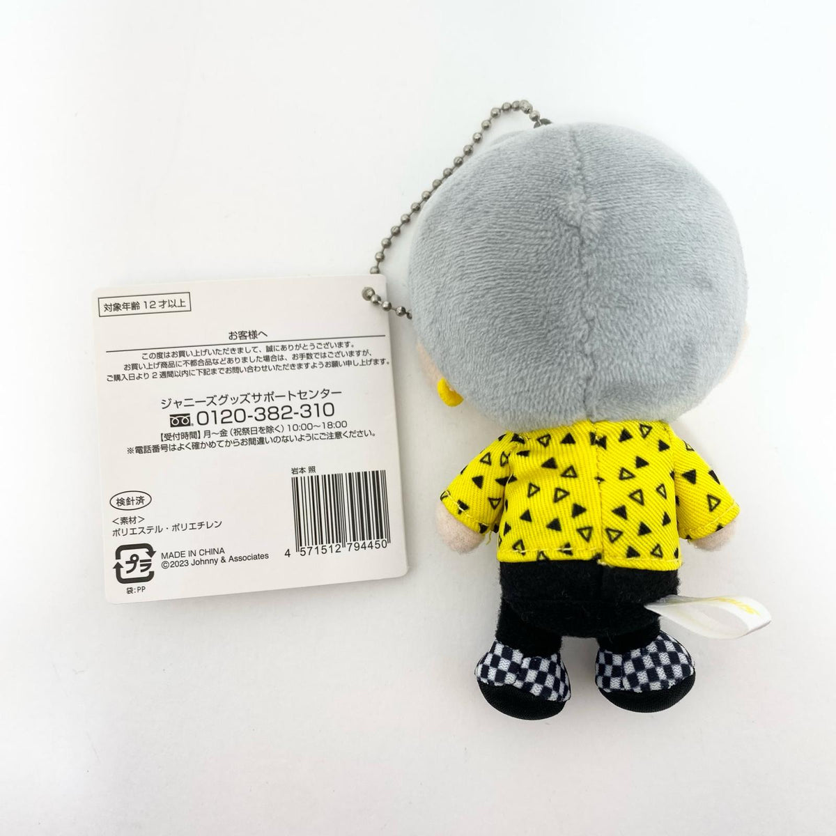 アイドルグッズ 【中古】Snow Man すのチルぶら下がりシリーズ ぬいぐるみver. 岩本照【尾張小牧店】【アイドル】【専】【尾張小牧店】