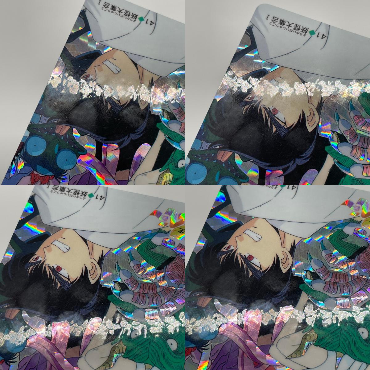 地獄先生ぬ~べ~ カードダス 第1弾「ヨウカイ大集合Ⅰ」 No.41【尾張小牧店】
