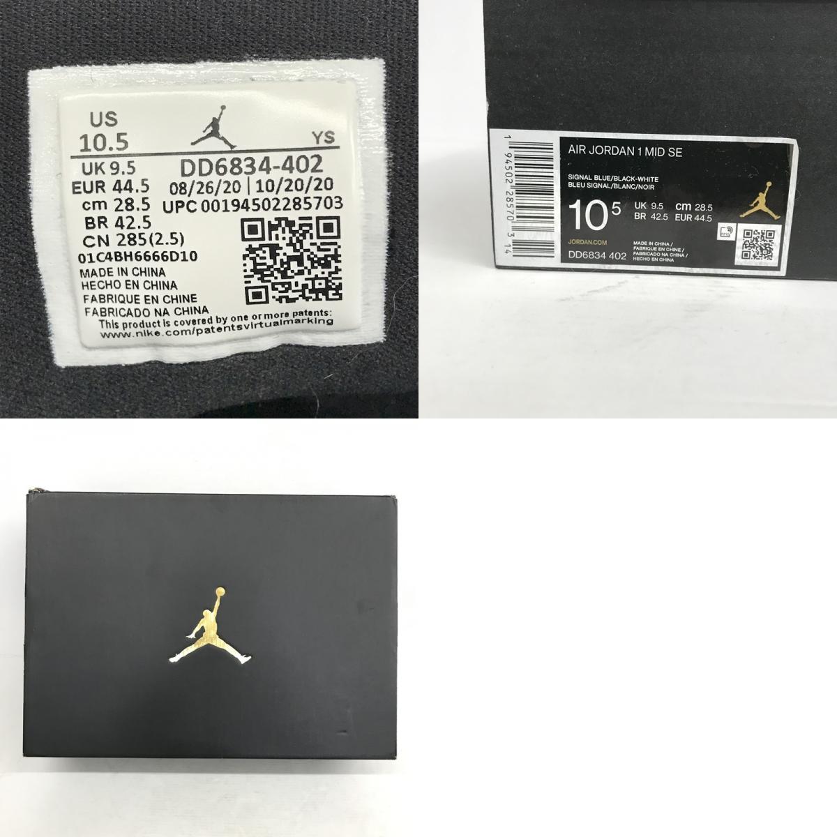 NIKE | ナイキ Air Jordan 1 Mid SE スニーカー DD6834-402 ブルー【加古川店】