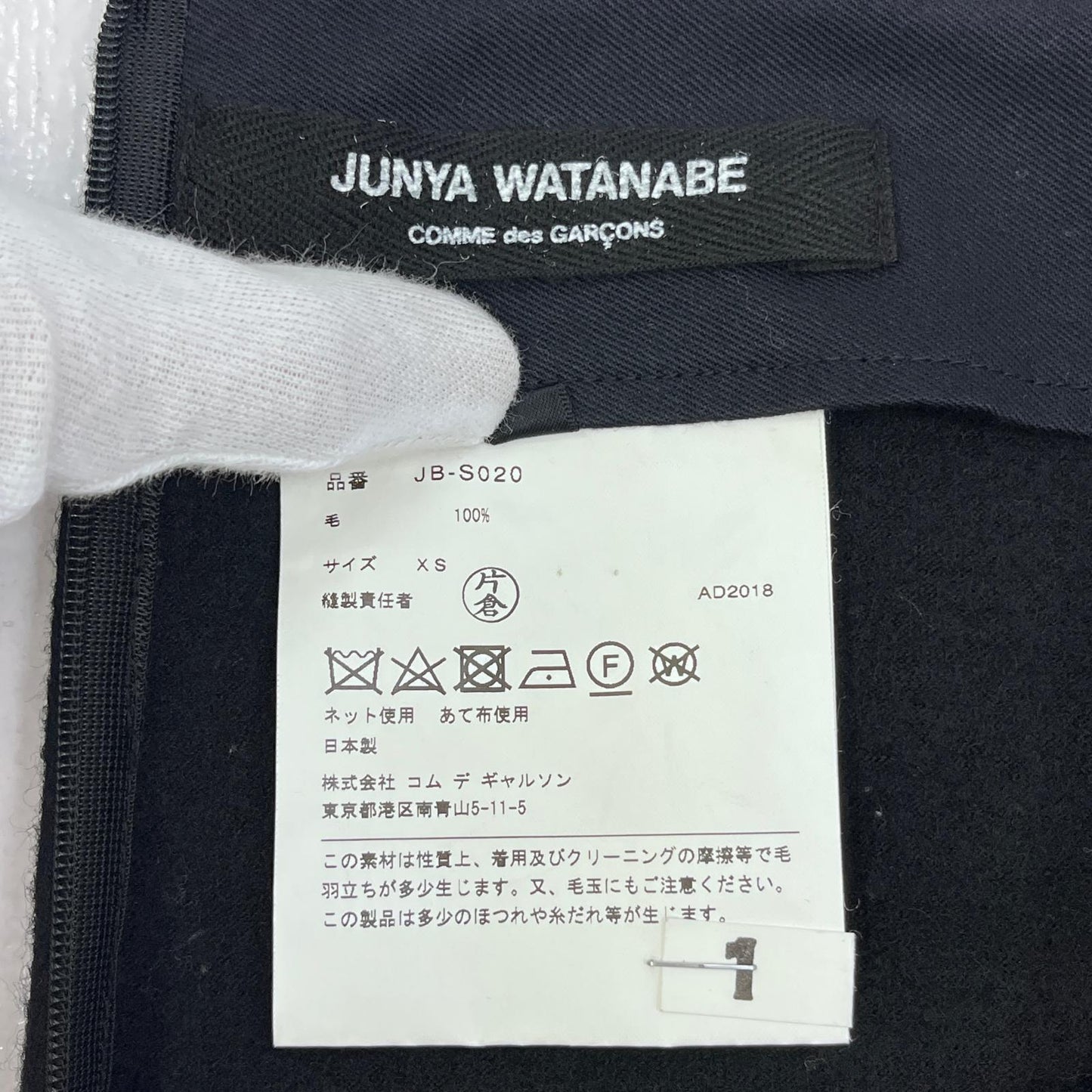 JUNYA WATANABE | ジュンヤワタナベ ロングスカート JB-S020 ブラック サイズ:XS【加古川店】