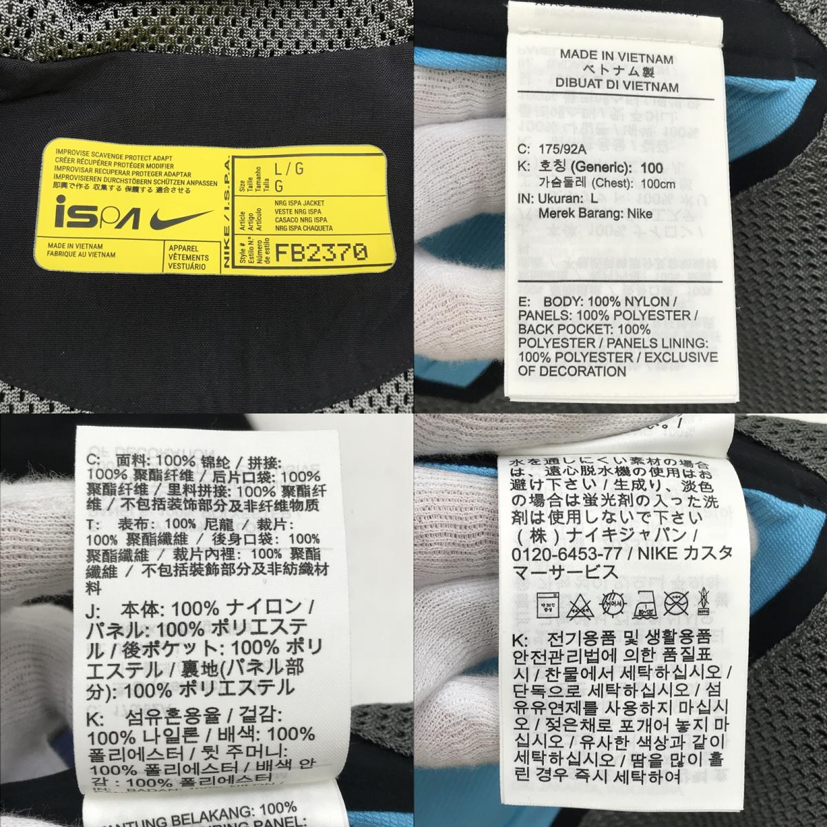 NIKE | ナイキ AS U NRG ISPA JACKET ナイロンジャケット FB2370-010 マルチカラー【加古川店】