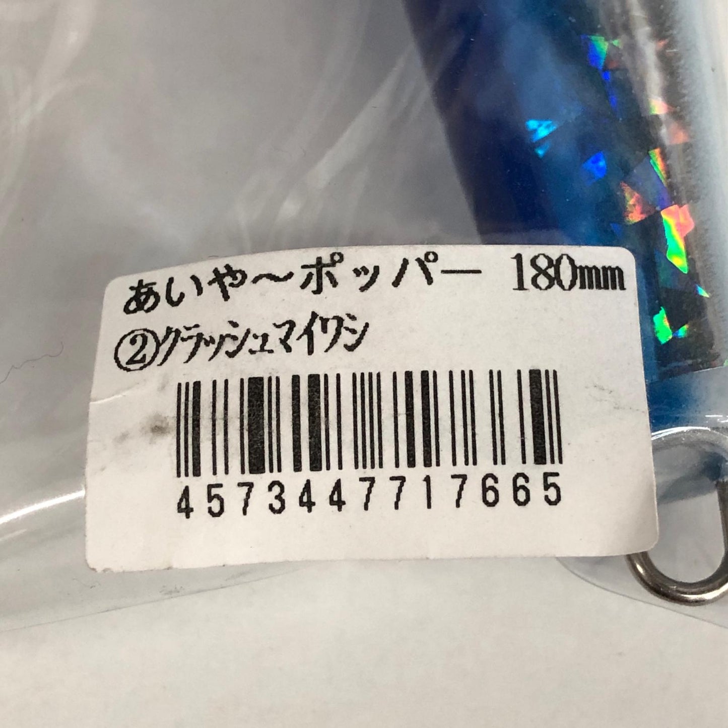【フィッシング/釣り/釣具/ルアー】TANAJIG | タナジグ 180-80 あいや~ポッパー【加古川店】