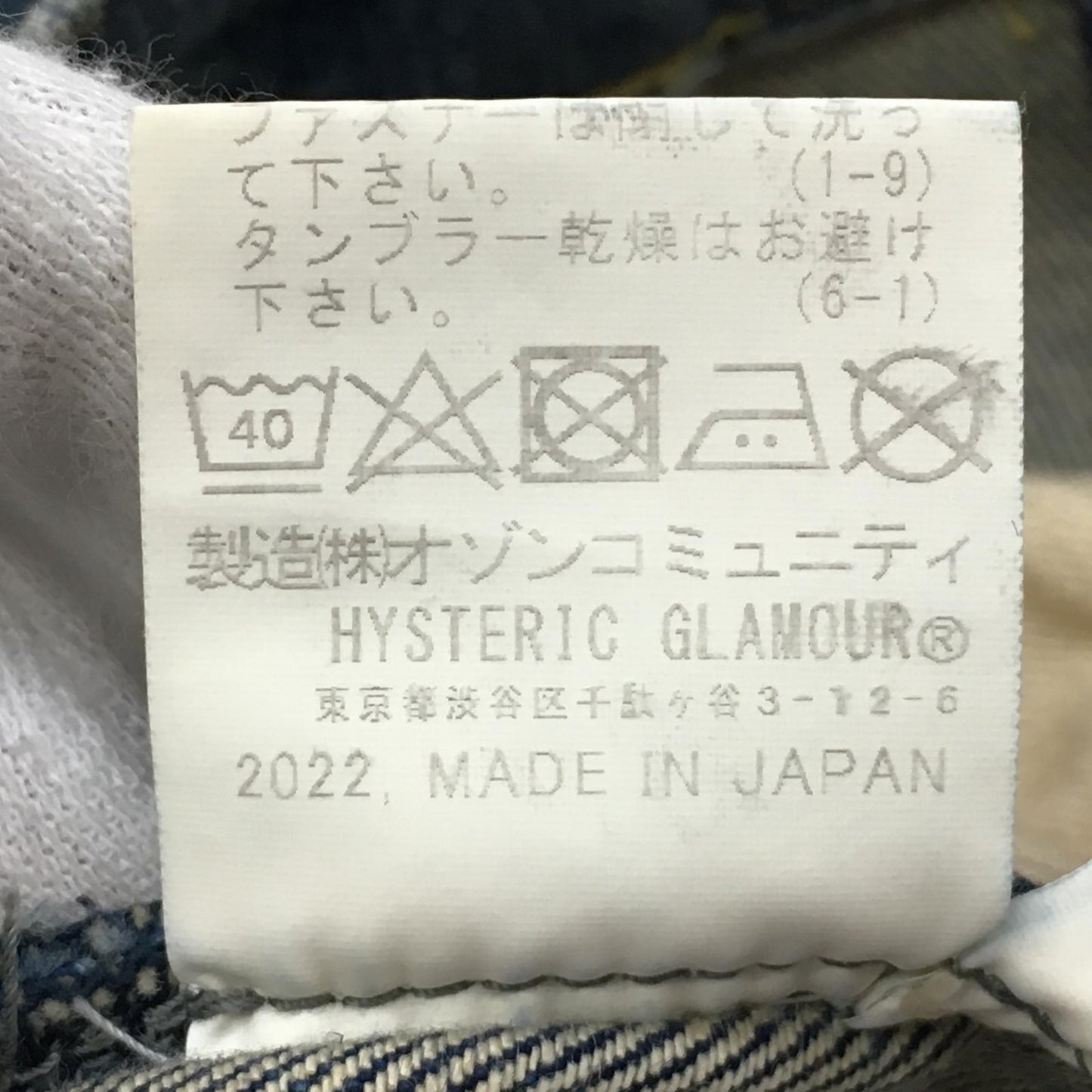 HYSTERIC GLAMOUR | ヒステリックグラマー デニムパンツ 01221AP09 インディゴ サイズ:27【加古川店】