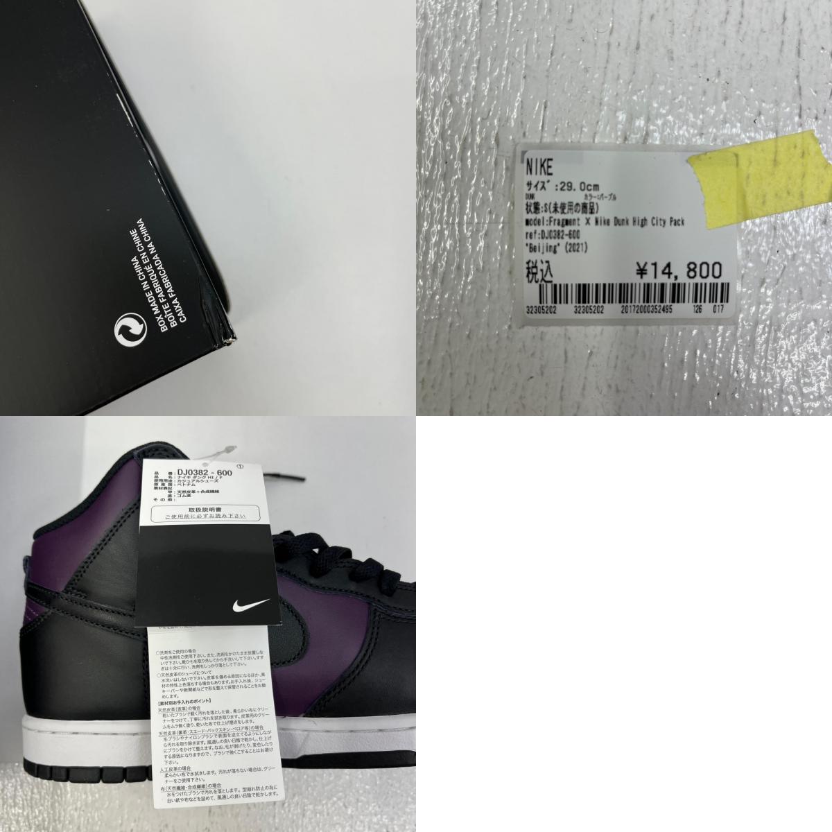 NIKE | ナイキ Fragment × Nike Dunk High City Pack スニーカー DJ0382-600 パープル【加古川店】