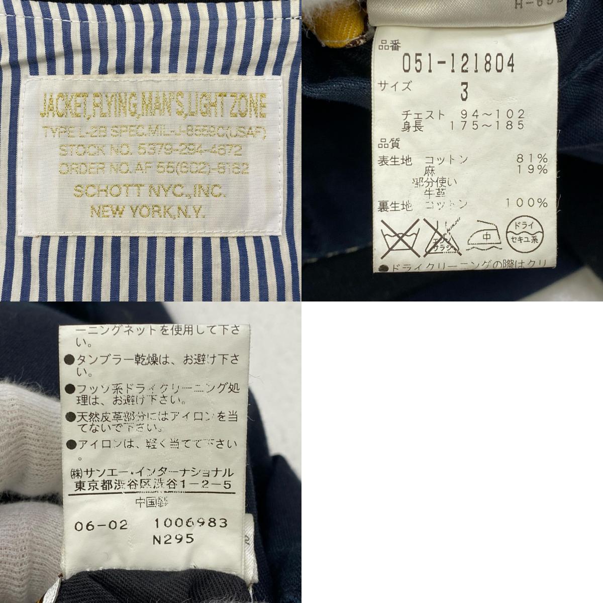 schott | ショット FIELD TYPE L-2B コラボ MA-1 ミリタリージャケット 5379-294-4672 ネイビー サイズ:3【加古川店】