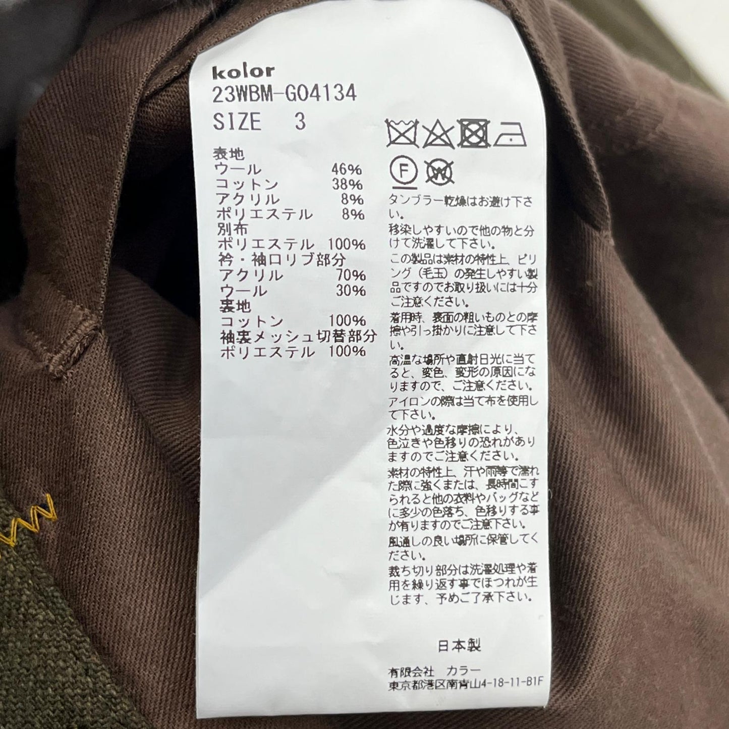 kolor BEACON | カラービーコン その他アウター 23WBM-G04134 カーキ サイズ:3【加古川店】