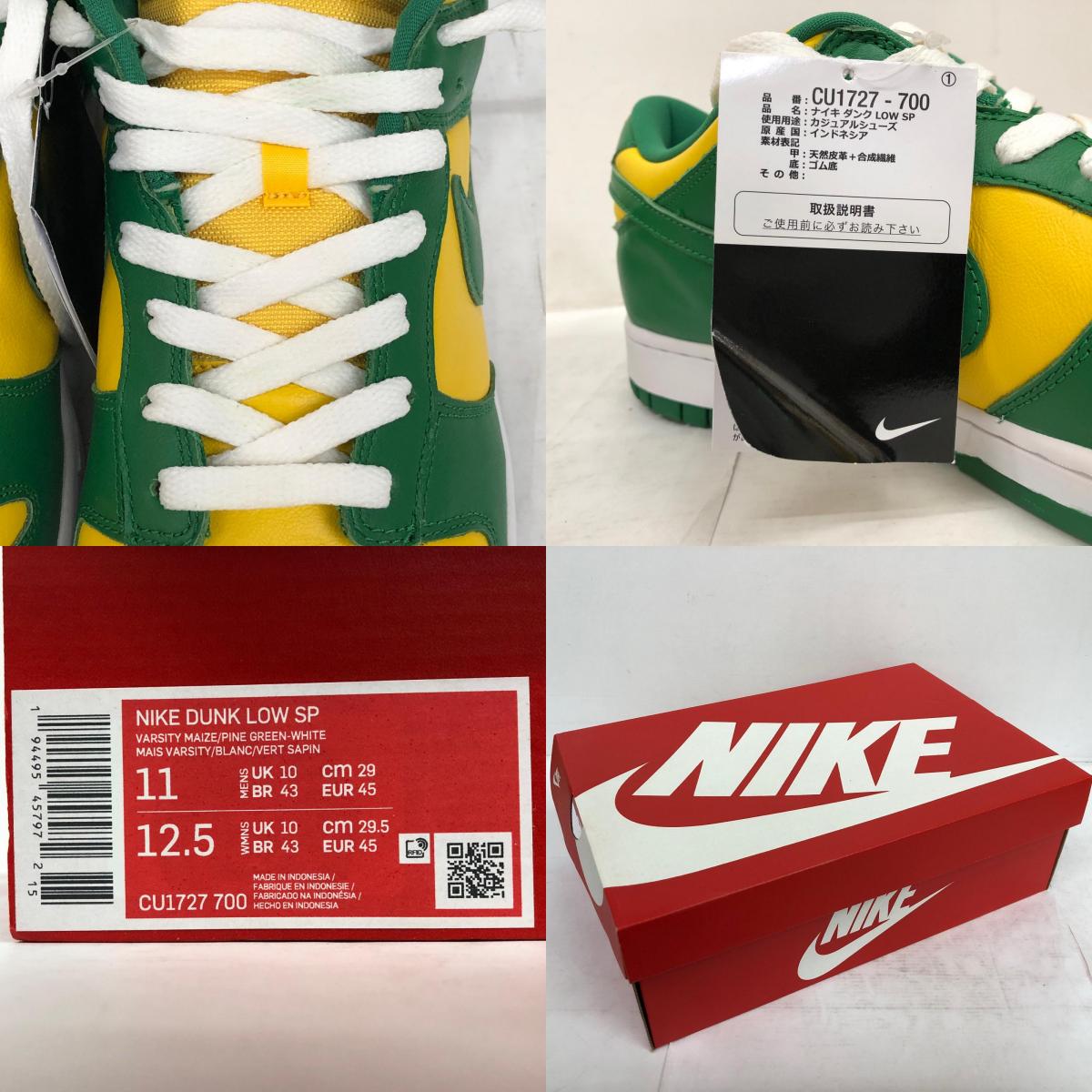 NIKE | ナイキ Dunk Low SP スニーカー CU1727-700 グリーン 29cm【加古川店】