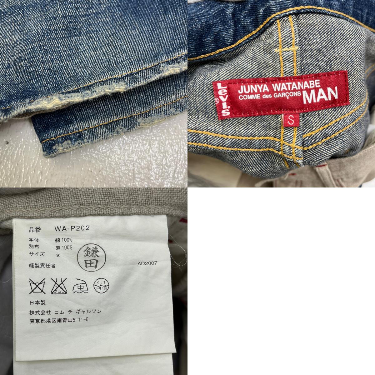 JUNYA WATANABE COMME des GARCONS MAN | ジュンヤワタナベコムデギャルソンマン デニムパンツ WA-P202 サイズ:S【加古川店】