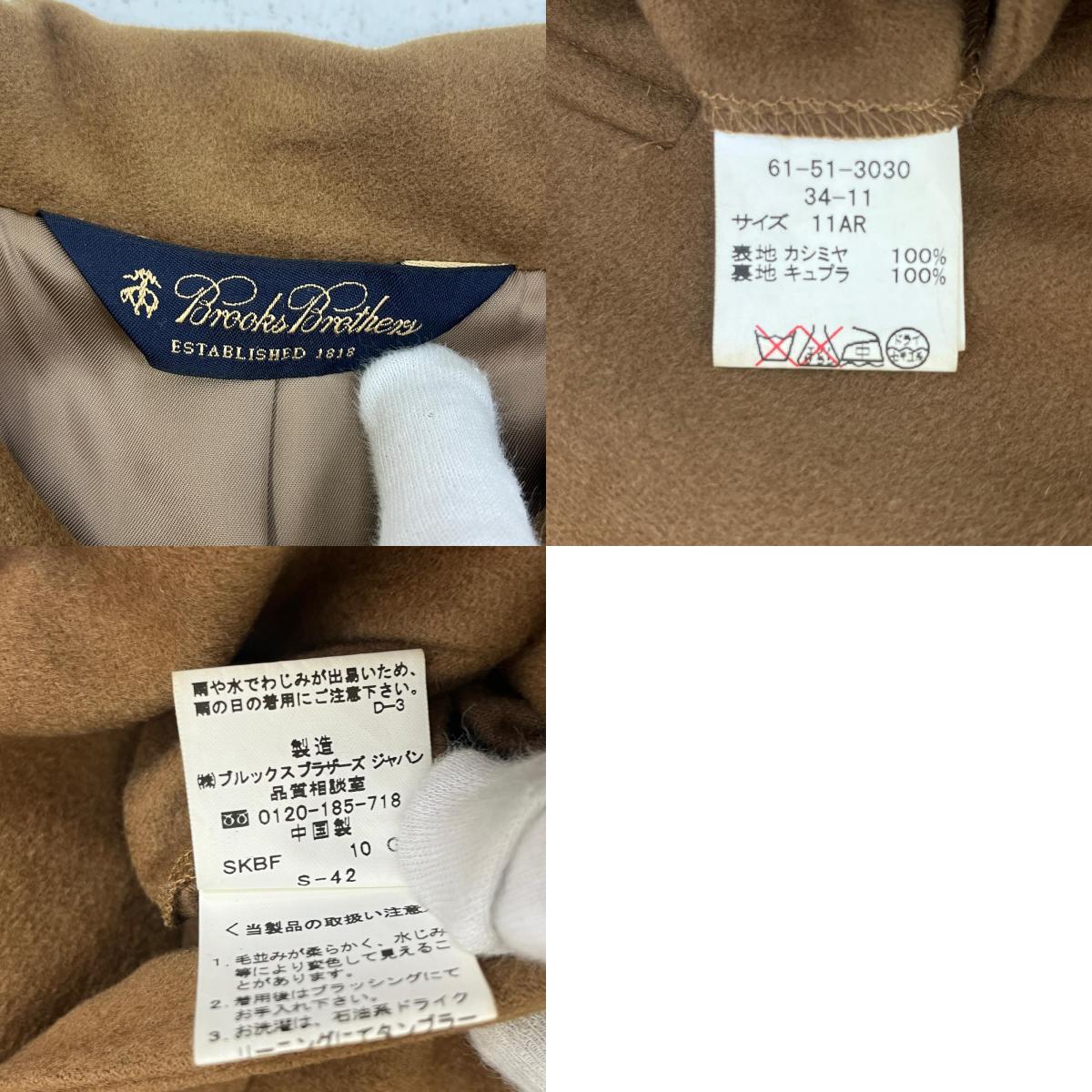 【中古】Brooks Brothers | ブルックスブラザーズ カシミヤ ステンカラーコート 61-51-3030 ブラウン【加古川店】