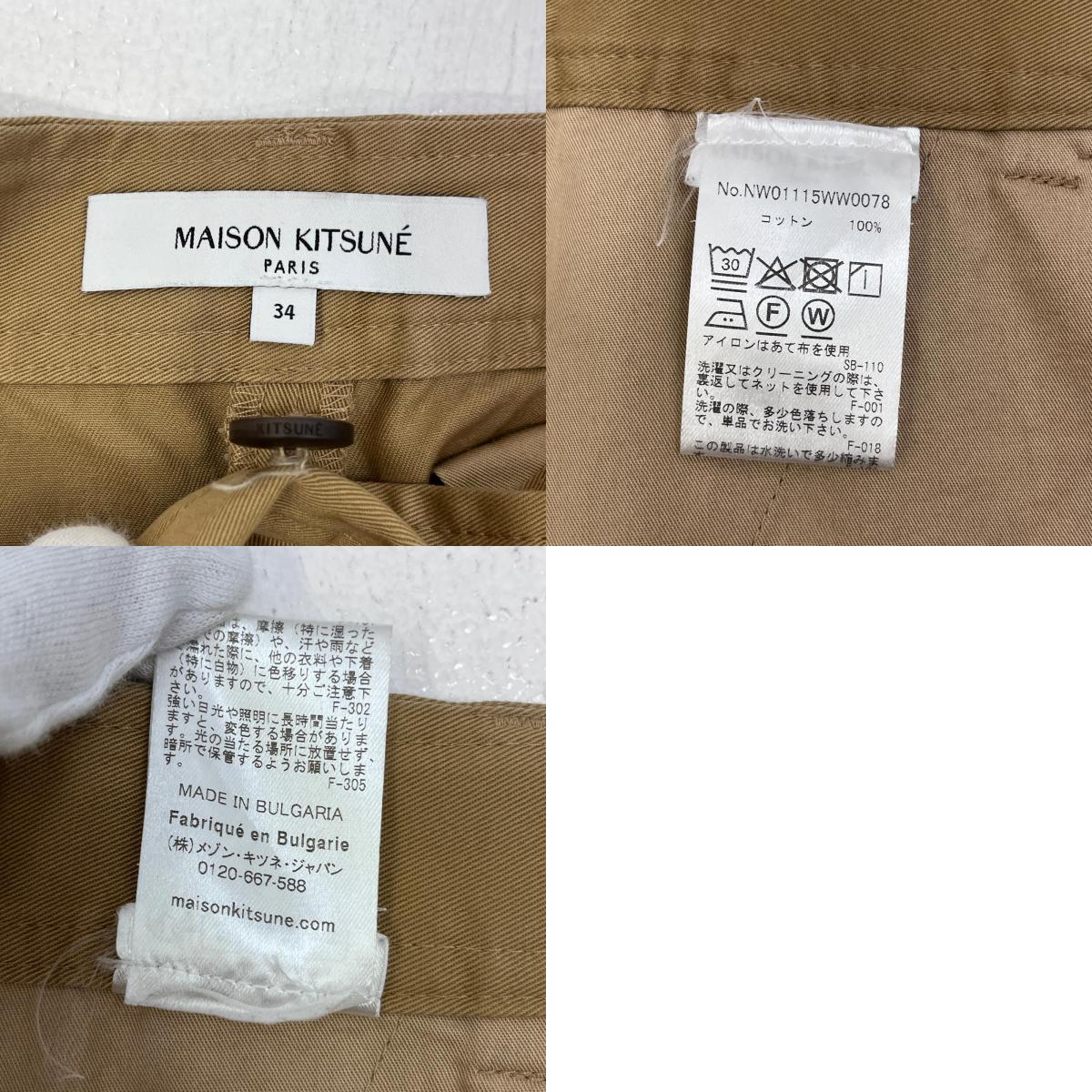 【中古】MAISON KITSUNE | メゾンキツネ 国内正規品 カーゴパンツ NW01115WW0078 ブラウン サイズ:34【加古川店】