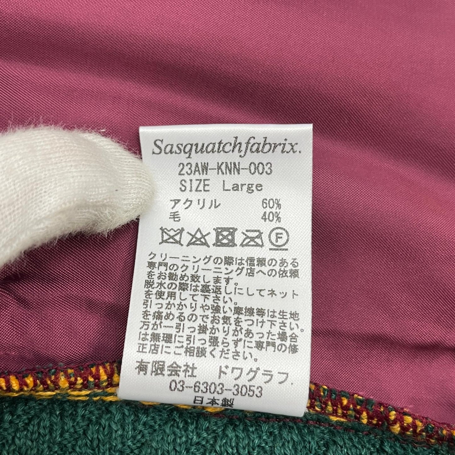 【中古】SASQUATCH fabrix | サスクワッチファブリックス ニット 23AW-KNN-003 サイズ:L【加古川店】