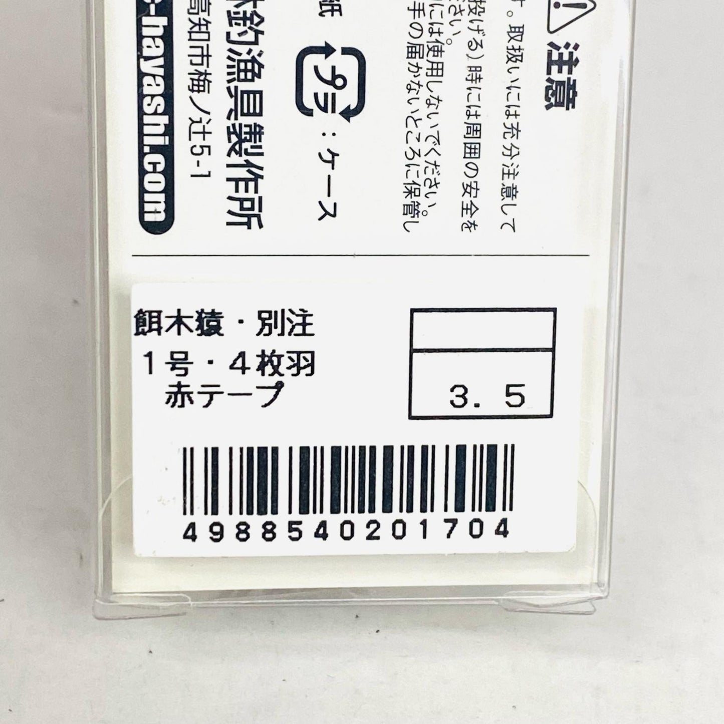【中古】【フィッシング/釣り/釣具/ルアー】 | 林釣漁具製作所 1号・4枚羽(赤テープ) 餌木猿3.5号【加古川店】