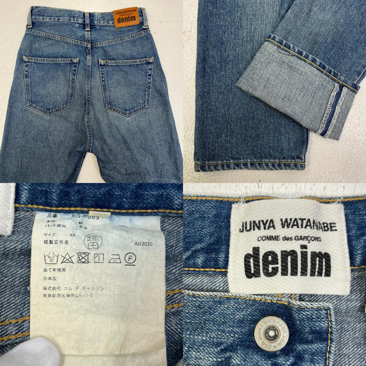 【中古】COMME des GARCONS JUNYA WATANABE | コムデギャルソンジュンヤワタナベ デニムパンツ XG-P003 インディゴ サイズ:XS【加古川店】