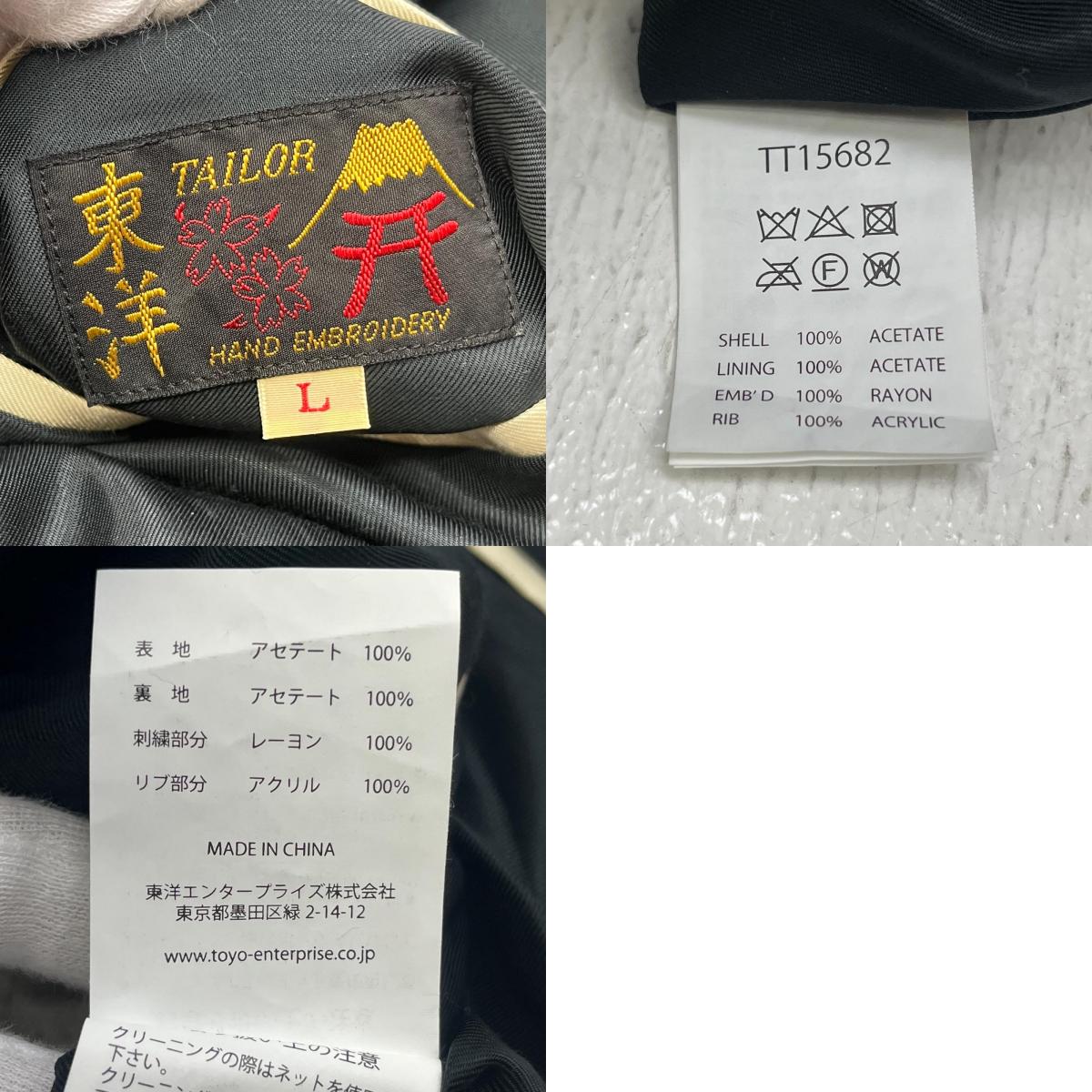 【中古】 東洋エンタープライズ WHITE DRAGON EAGLE 1950s Style Acetate スーベニアジャケット TT15682 サイズ:L【加古川店】