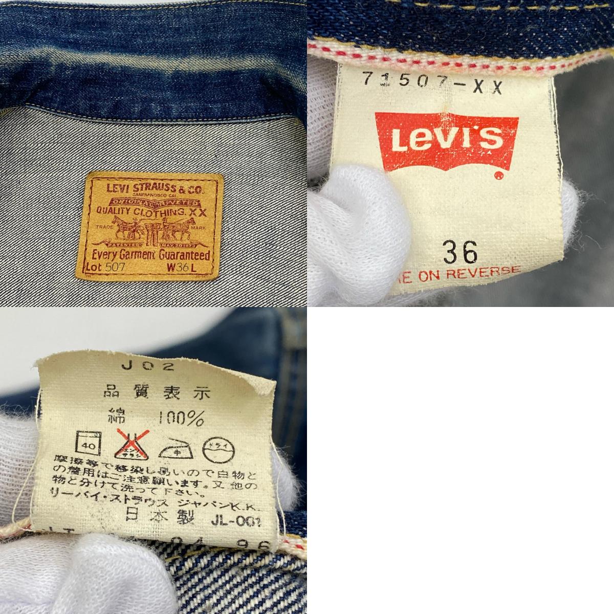 【中古】Levi's | リーバイス lot:71507xx 2nd type 日本製 デニム インディゴ サイズ:36【加古川店】