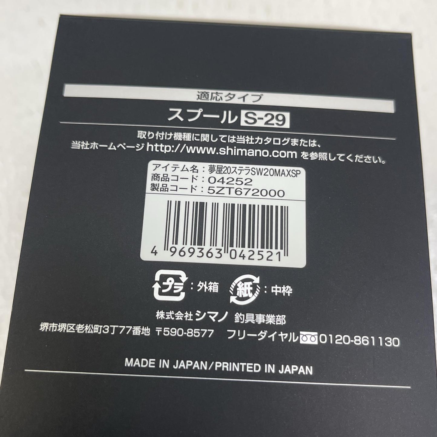 【フィッシング/釣り/釣具/リール】 夢屋 20ステラSW 20000MAX スプール S-29【加古川店】