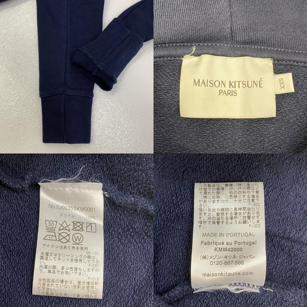 【中古】MAISON KITSUNE | メゾンキツネ CHILLAX FOX PATCH 国内正規品 パーカー IU00355KM0001 ネイビー サイズ:XXS【加古川店】
