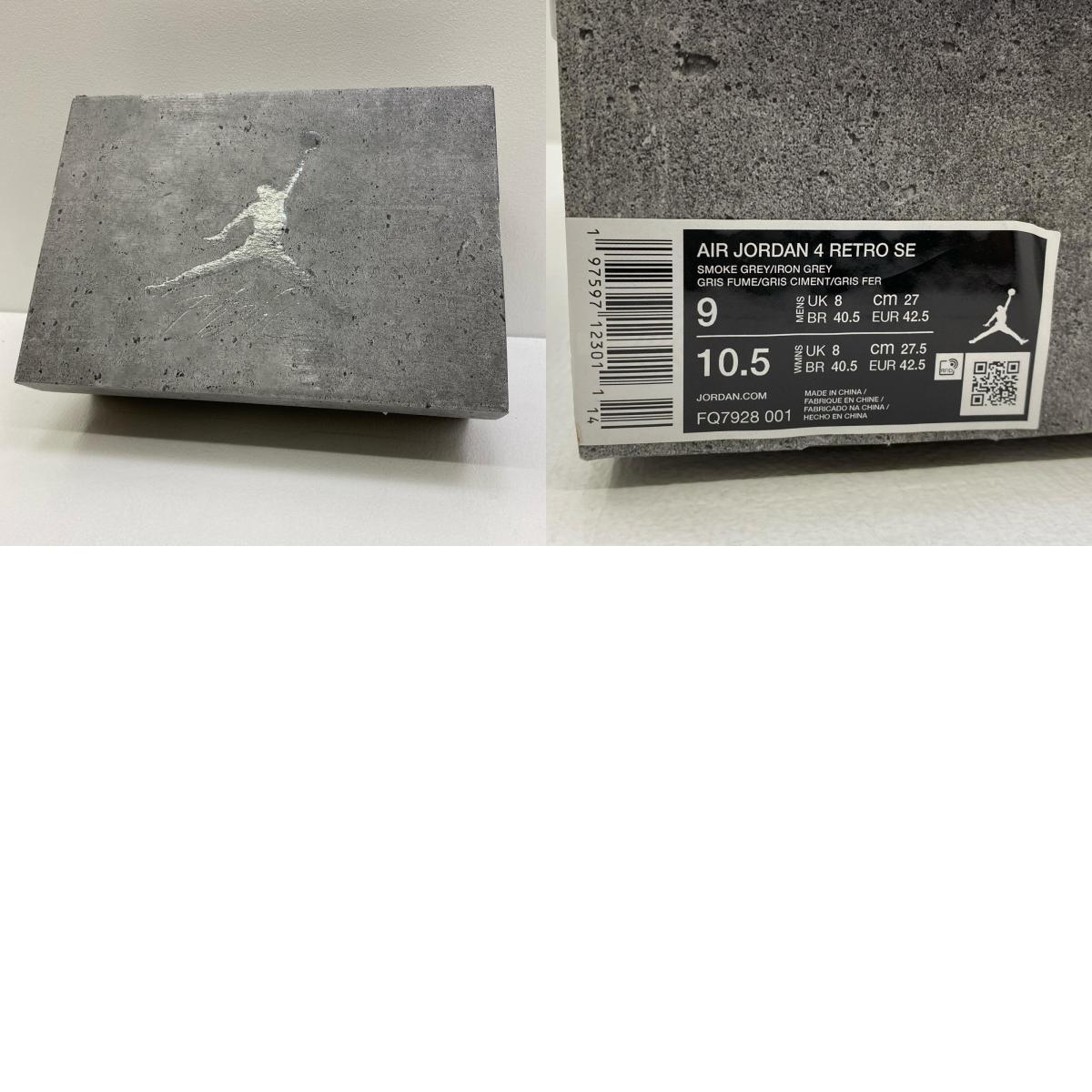 【中古】NIKE | ナイキ Air Jordan 4 Retro SE スニーカー FQ7928-001 グレー 27cm【加古川店】